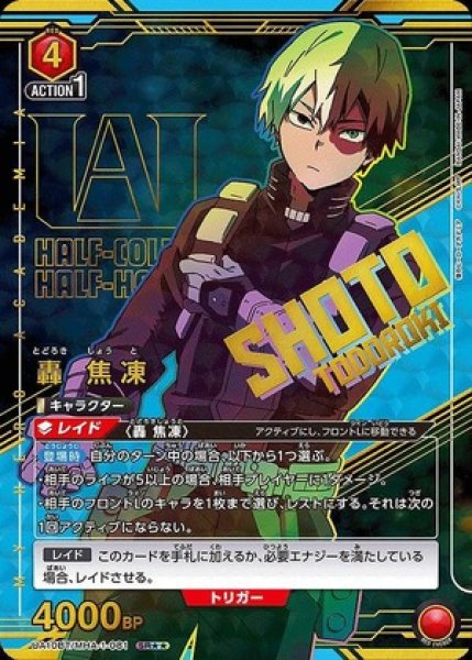 画像1: 轟 焦凍/SR★★【赤】【キャラクター】《パラレル版UA10BT/MHA-1-081》 (1)