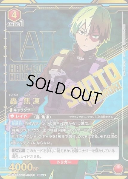 画像1: 《特価品》轟 焦凍/SR★★【赤】【キャラクター】《パラレル版UA10BT/MHA-1-081》 (1)
