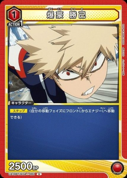 画像1: 爆豪 勝己/U【赤】【キャラクター】《UA10BT/MHA-1-083》 (1)