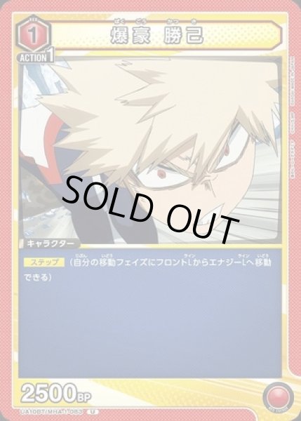 画像1: 爆豪 勝己/U【赤】【キャラクター】《UA10BT/MHA-1-083》 (1)