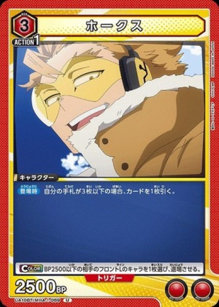 画像1: ホークス/U【赤】【キャラクター】《UA10BT/MHA-1-089》 (1)
