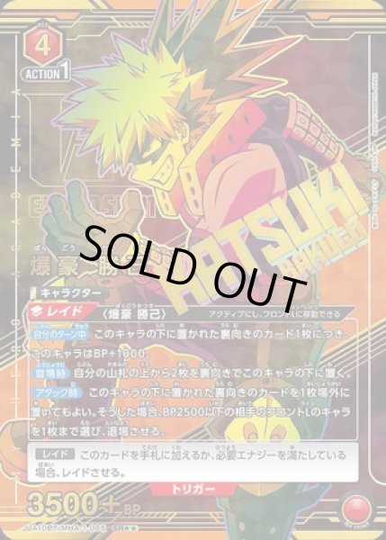 画像1: 爆豪 勝己/SR★★【赤】【キャラクター】《パラレル版UA10BT/MHA-1-085》 (1)