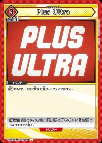 画像1: Plus Ultra/U【赤】【イベント】《UA10BT/MHA-1-098》 (1)