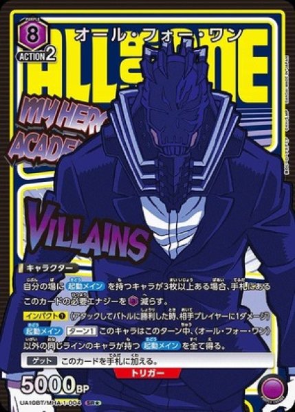画像1: オール・フォー・ワン/SR★【紫】【キャラクター】《パラレル版UA10BT/MHA-1-004》 (1)