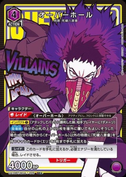 画像1: オーバーホール/SR★【紫】【キャラクター】《パラレル版UA10BT/MHA-1-026》 (1)