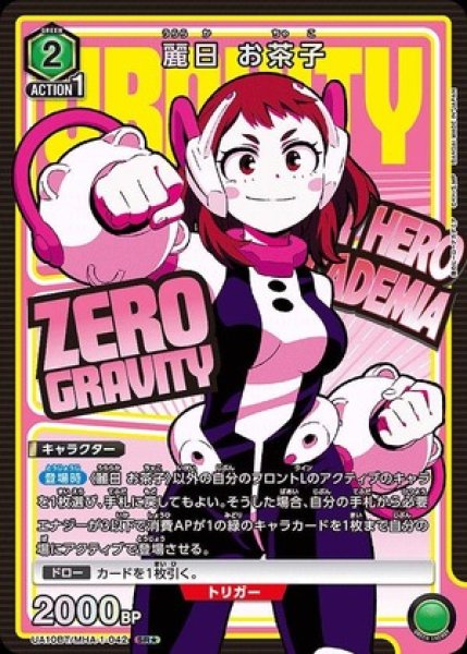 画像1: 麗日 お茶子/SR★【緑】【キャラクター】《パラレル版UA10BT/MHA-1-042》 (1)