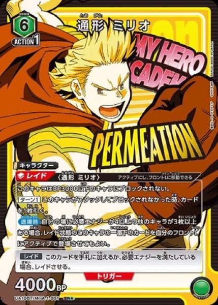 画像1: 通形 ミリオ/SR★【緑】【キャラクター】《パラレル版UA10BT/MHA-1-051》 (1)