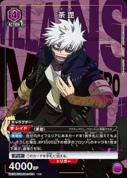 画像1: 荼毘/R★【紫】【キャラクター】《UA10BT/MHA-1-014》 (1)