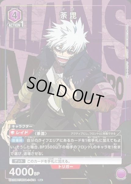 画像1: 《特価品》荼毘/R★【紫】【キャラクター】《UA10BT/MHA-1-014》 (1)