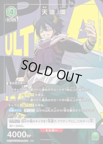 天喰 環/R☆【緑】【キャラクター】《パラレル版UA10BT/MHA-1-038