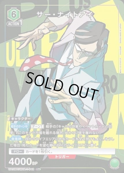 画像1: 《特価品》サー・ナイトアイ/R★【緑】【キャラクター】《パラレル版UA10BT/MHA-1-048》 (1)