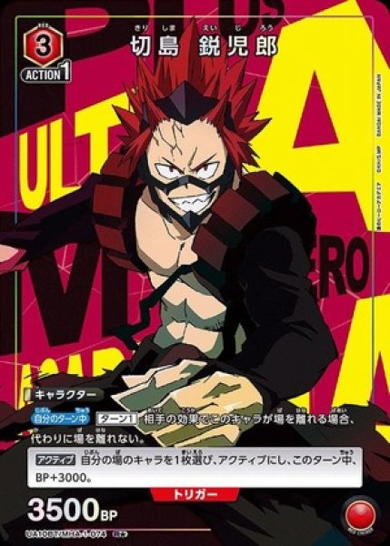 画像1: 《特価品》切島 鋭児郎/R★【赤】【キャラクター】《パラレル版UA10BT/MHA-1-074》 (1)
