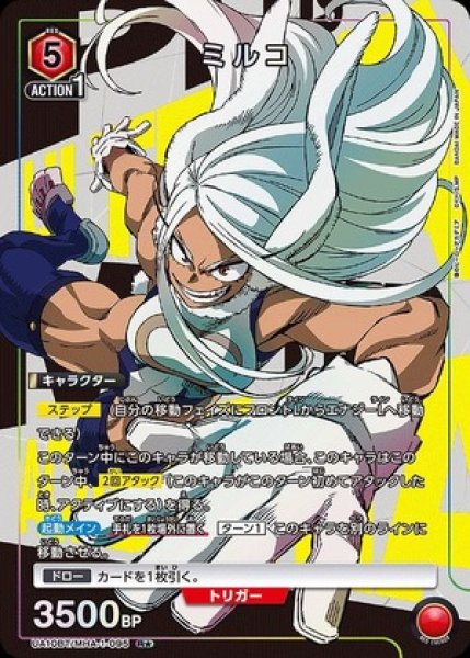 画像1: 《特価品》ミルコ/R★【赤】【キャラクター】《パラレル版UA10BT/MHA-1-095》 (1)