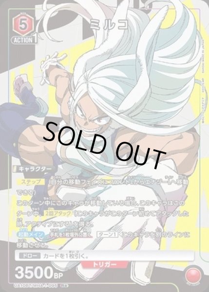 画像1: 《特価品》ミルコ/R★【赤】【キャラクター】《パラレル版UA10BT/MHA-1-095》 (1)