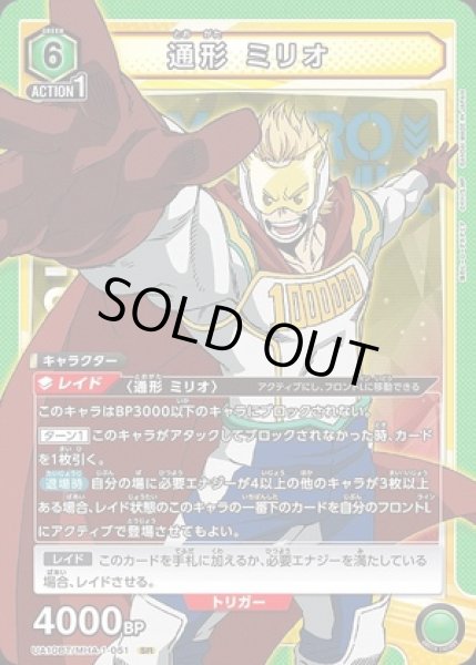 画像1: 《特価品》通形 ミリオ/SR【緑】【キャラクター】《UA10BT/MHA-1-051》 (1)