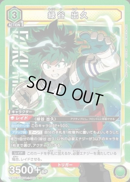 画像1: 《特価品》緑谷 出久/SR【緑】【キャラクター】《UA10BT/MHA-1-060》 (1)