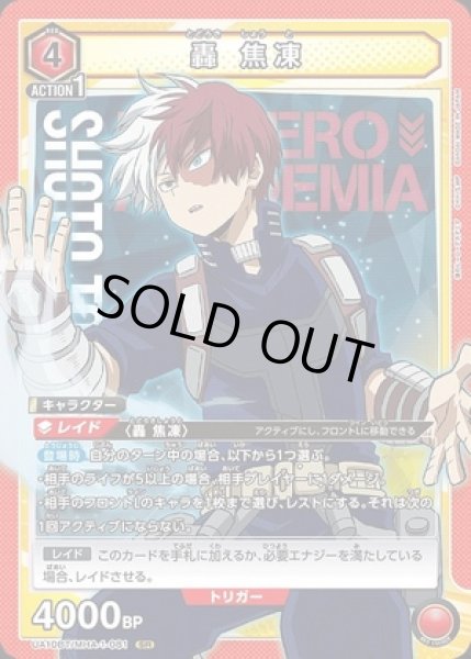 画像1: 《特価品》轟 焦凍/SR【赤】【キャラクター】《UA10BT/MHA-1-081》 (1)