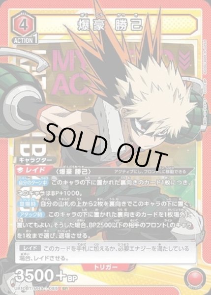 画像1: 《特価品》爆豪 勝己/SR【赤】【キャラクター】《UA10BT/MHA-1-085》 (1)