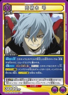 僕のヒーローアカデミア：【紫】ナガン&死柄木デッキ 販売ページ