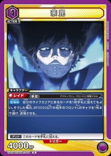 死柄木 弔/R【紫】【キャラクター】《EX06BT/MHA-2-040》 EX06BT/MHA-2