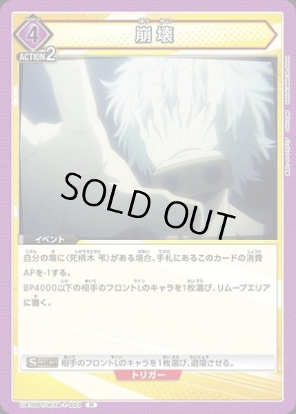 画像1: 崩壊/R【紫】【イベント】《UA10BT/MHA-1-033》 (1)