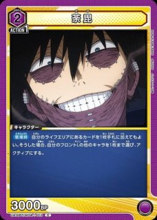 特価品》荼毘/U☆【紫】【キャラクター】《パラレル版EX06BT/MHA-2-041