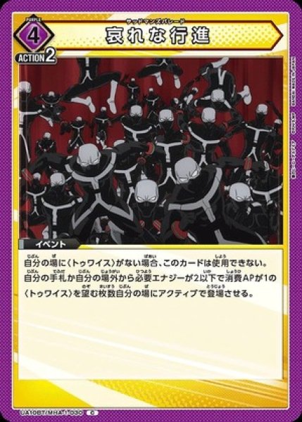 画像1: 哀れな行進/C【紫】【イベント】《UA10BT/MHA-1-030》 (1)