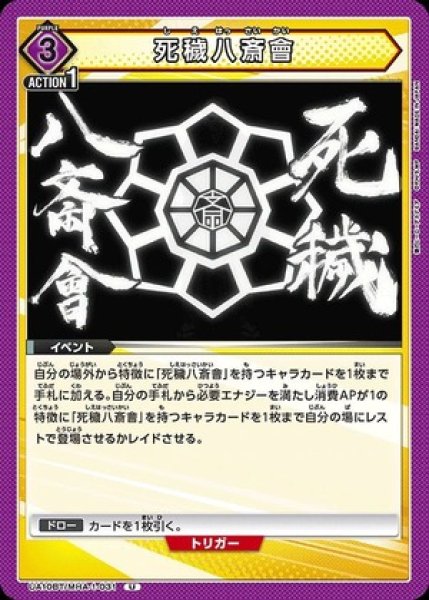 画像1: 死穢八斎會/U【紫】【イベント】《UA10BT/MHA-1-031》 (1)