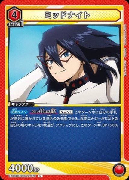 画像1: ミッドナイト/U【赤】【キャラクター】《EX06BT/MHA-2-070》 (1)