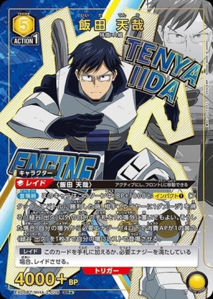 画像1: 飯田 天哉/SR★【黄】【キャラクター】《パラレル版EX06BT/MHA-2-009》 (1)