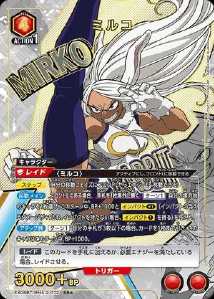 画像1: 《特価品》ミルコ/SR★【赤】【キャラクター】《パラレル版UA22BT/GMR-1-072》 (1)