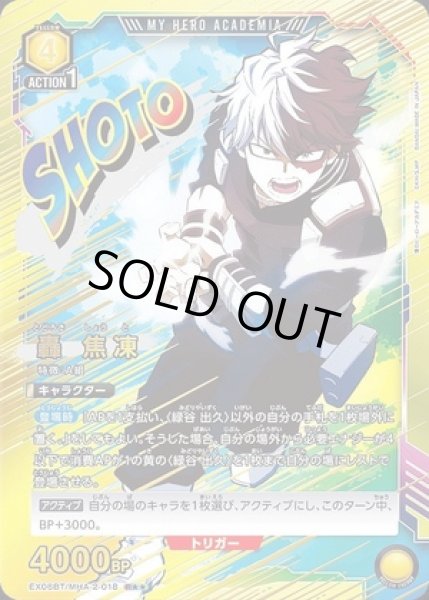 画像1: 轟 焦凍/R★★【黄】【キャラクター】《パラレル版EX06BT/MHA-2-018》 (1)