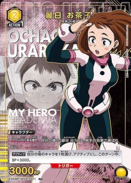 画像1: 《特価品》麗日 お茶子/R★【黄】【キャラクター】《パラレル版EX06BT/MHA-2-011》 (1)