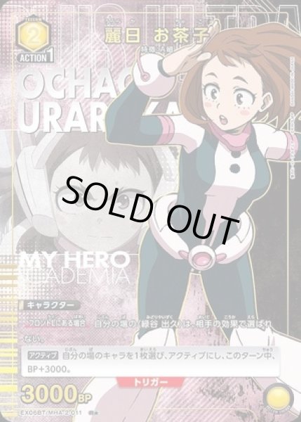 画像1: 麗日 お茶子/R★【黄】【キャラクター】《パラレル版EX06BT/MHA-2-011》 (1)