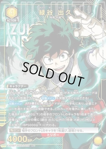 画像1: 緑谷 出久/R★【黄】【キャラクター】《パラレル版EX06BT/MHA-2-025》 (1)