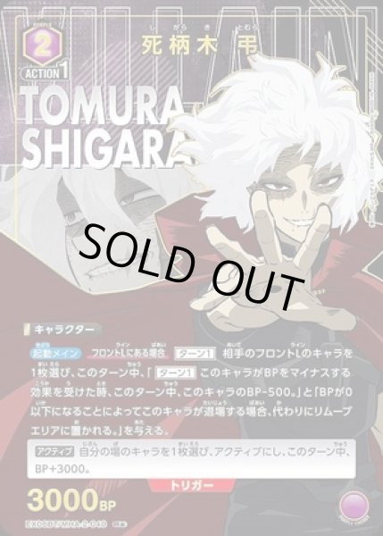 画像1: 死柄木 弔/R★【紫】【キャラクター】《パラレル版EX06BT/MHA-2-040》 (1)