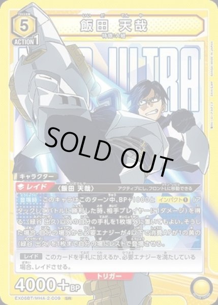 画像1: 《特価品》飯田 天哉/SR【黄】【キャラクター】《EX06BT/MHA-2-009》 (1)