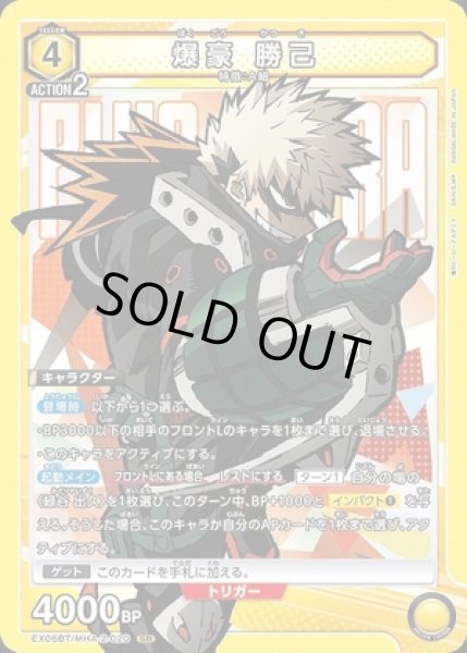 画像1: 《特価品》爆豪 勝己/SR【黄】【キャラクター】《EX06BT/MHA-2-020》 (1)