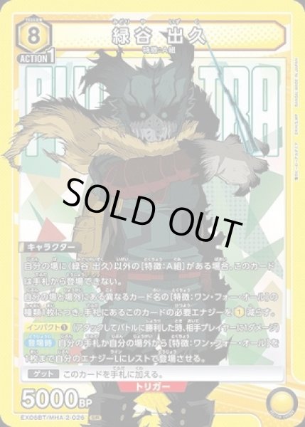 画像1: 緑谷 出久/SR【黄】【キャラクター】《EX06BT/MHA-2-026》 (1)