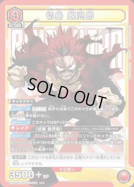 画像1: 《特価品》切島 鋭児郎/SR【赤】【キャラクター】《EX06BT/MHA-2-066》 (1)