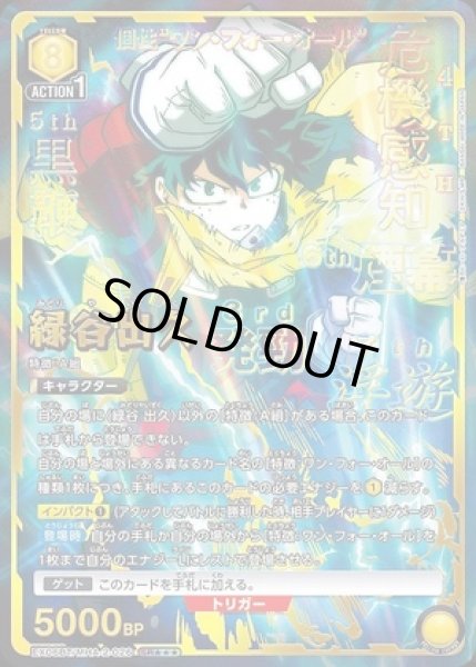 画像1: 緑谷 出久/SR★★★【黄】【キャラクター】《パラレル版EX06BT/MHA-2-026》 (1)