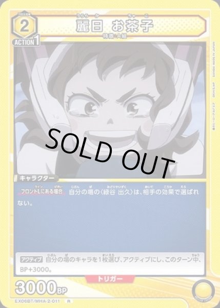 画像1: 麗日 お茶子/R【黄】【キャラクター】《EX06BT/MHA-2-011》 (1)