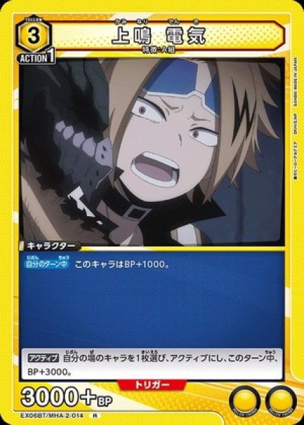 画像1: 上鳴 電気/R【黄】【キャラクター】《EX06BT/MHA-2-014》 (1)