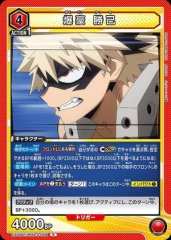 爆豪 勝己