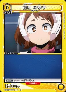 緑谷 出久/U【黄】【キャラクター】《EX06BT/MHA-2-023》 EX06BT/MHA-2