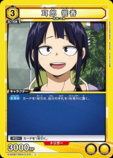 【画像2枚あり】ヒロアカ 耳郎響香 まとめ売り 2025年最新】耳郎響香 まとめ売りの人気アイテム - メルカリ