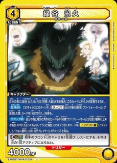 緑谷 出久/U【黄】【キャラクター】《EX06BT/MHA-2-023》 EX06BT/MHA-2