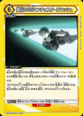 擬似100%マンチェスタースマッシュ