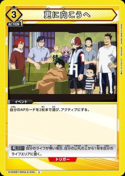 画像1: 更に向こうへ/U【黄】【イベント】《EX06BT/MHA-2-035》 (1)