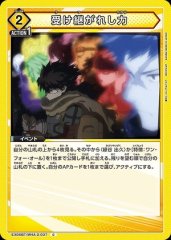 受け継がれし力